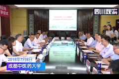 四川卫视：中华医药创新共同体在川签约（7月6日